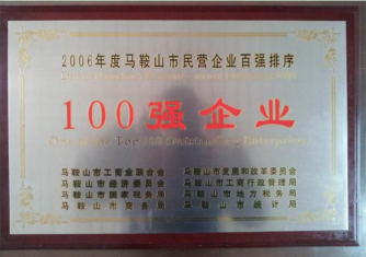 企業(yè)榮譽(yù)